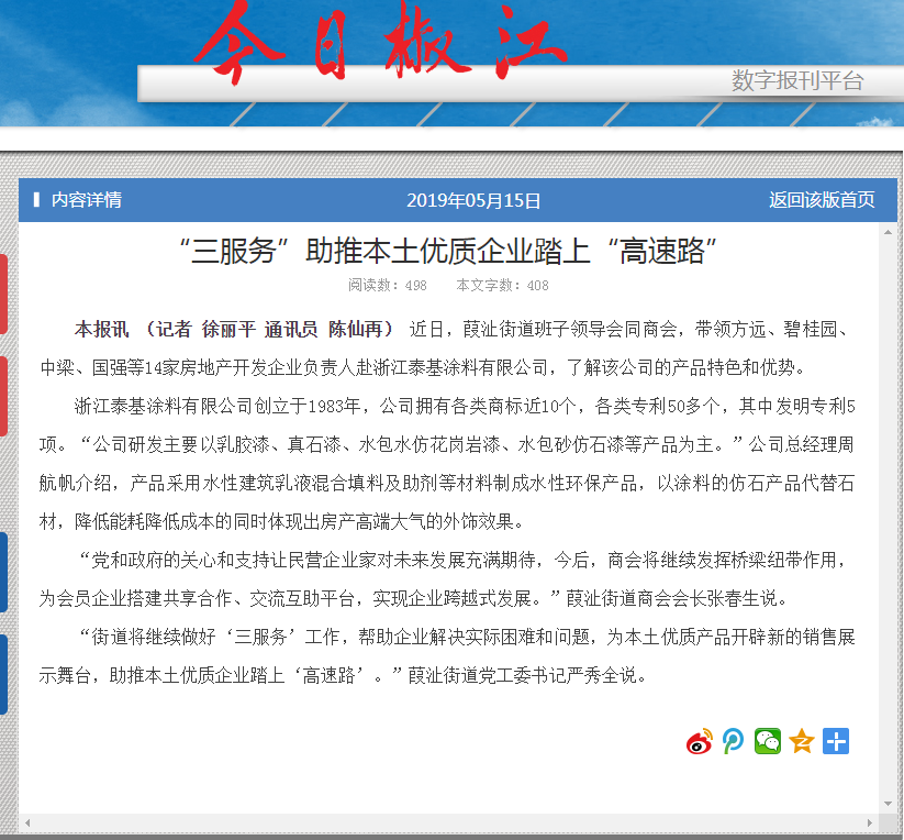 “三服务”助推本土优质企业踏上“高速路”